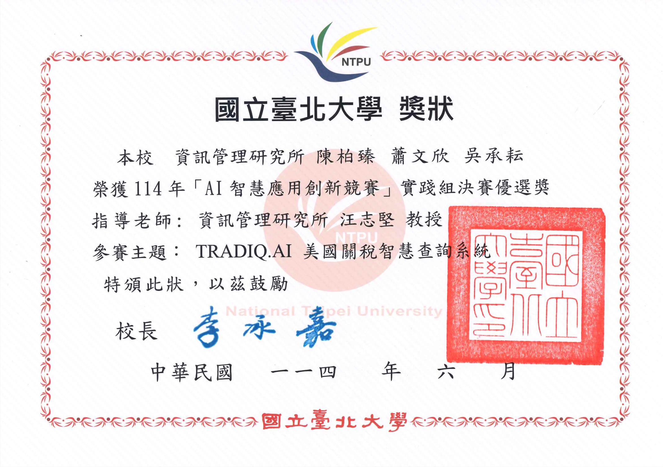 2025 The 3rd NTPU AI Smart Application Innovation Competition Excellence Award