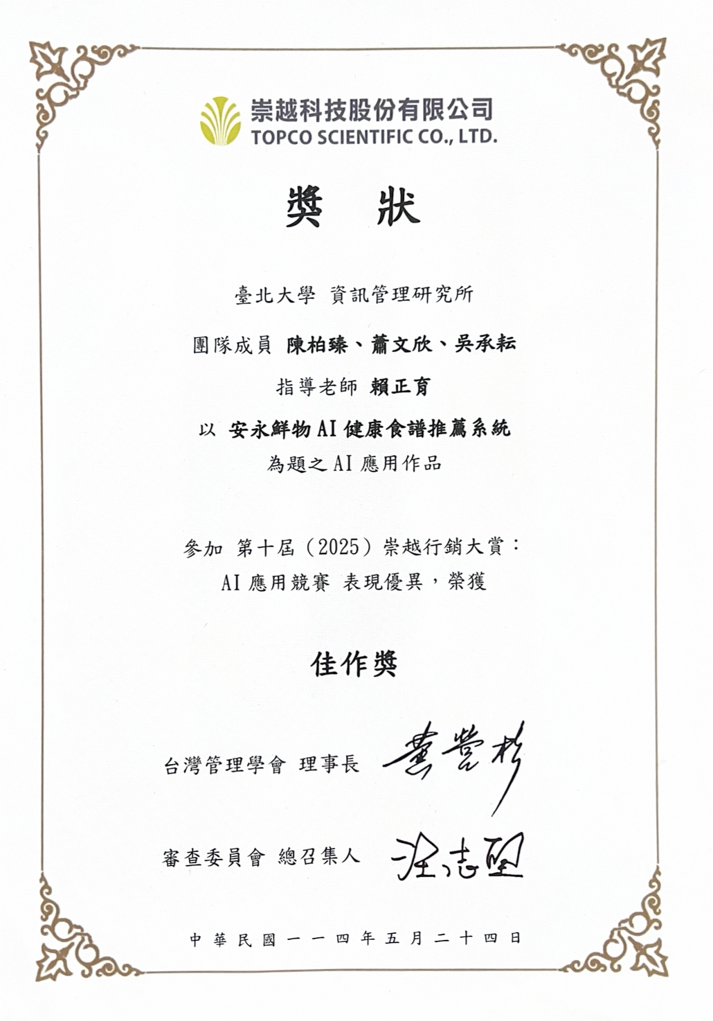 The 10th TOPCO Marketing Award Honorable Mention